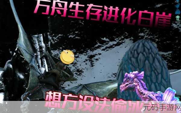 方舟之路，探索无限可能，生存冒险新体验！