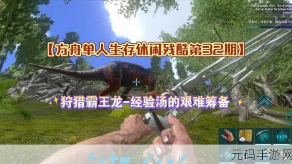 方舟之路，探索无限可能，生存冒险新体验！