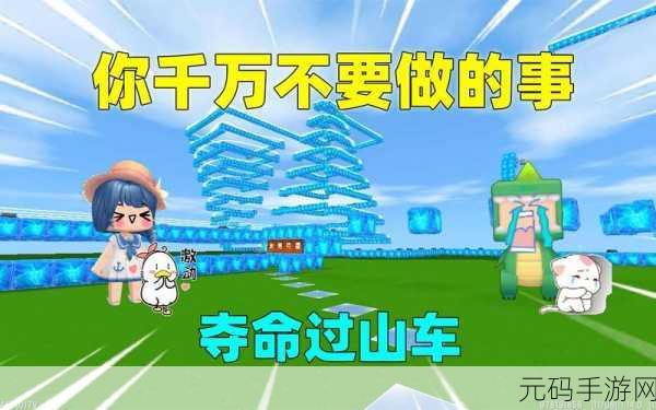 迷你世界,掌握过山车轨道节点连接的终极秘籍