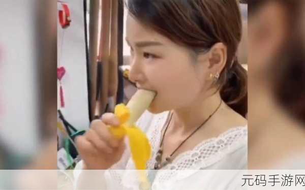 香蕉视频香蕉秀:1. 香蕉视频:带你领略最搞笑的香蕉秀