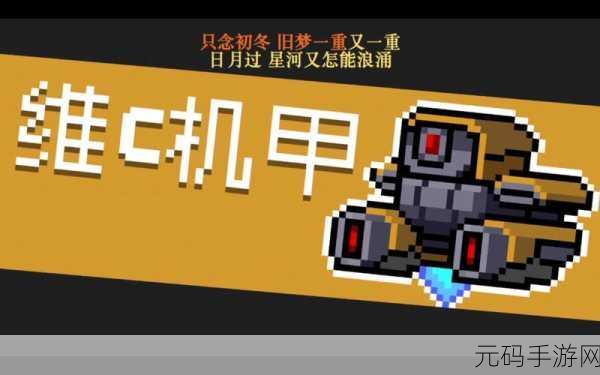 元气骑士，深度解析维 C 机甲碎片的神奇用途