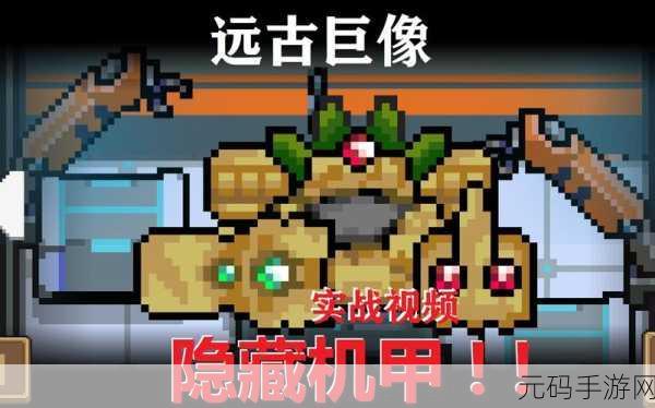 元气骑士，深度解析维 C 机甲碎片的神奇用途