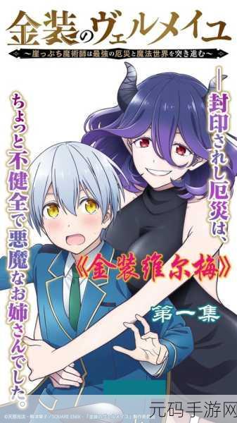 ova召唤魅魔结果是义动漫星空:魅魔召唤:星空下的异界冒险