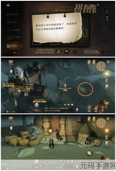 哈利波特魔法觉醒,海格小屋拼图获取全攻略