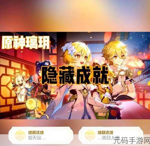 原神志华的五个好兆头成就获取全攻略