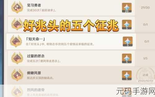 原神志华的五个好兆头成就获取全攻略