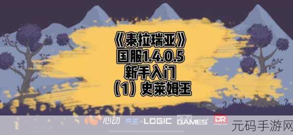 泰拉瑞亚幽灵凤凰获取秘籍大公开