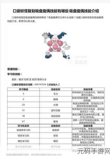 宝可梦大集结魔墙人偶技能全解析与实战运用指南