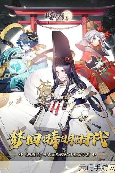 晴明传震撼登场,沉浸式剧情引领阴阳师卡牌养成新风潮