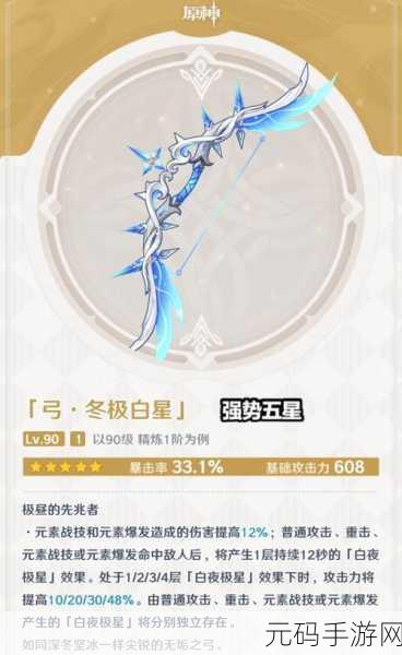 原神冬极白星武器全解析,掌控属性,制霸实战
