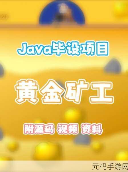挖矿小能手风靡全网,无限金币钻石版解压新选择,休闲玩家的最爱!