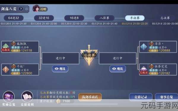 天涯明月刀手游剑荡八荒 S3 开启时间与比赛竞猜全攻略