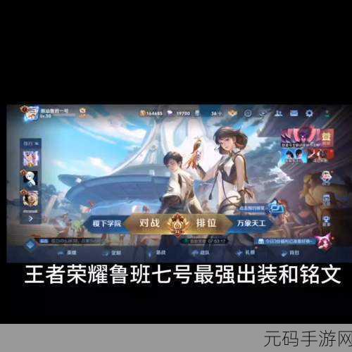 王者荣耀 S11 赛季鲁班铭文搭配秘籍 制霸战场