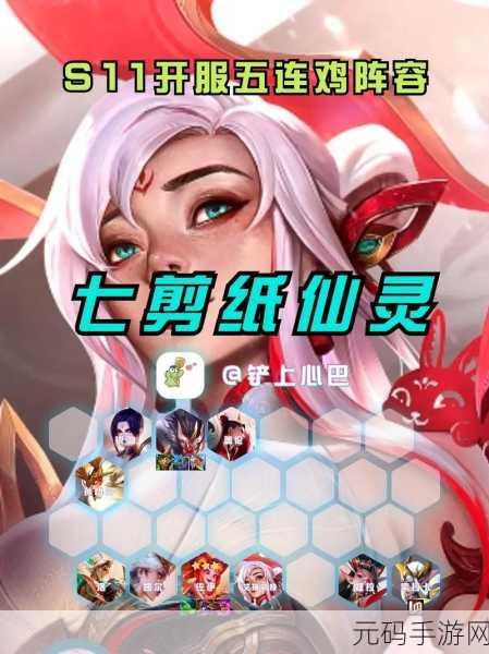 金铲铲之战六仙灵玩法全解析 助你轻松上分