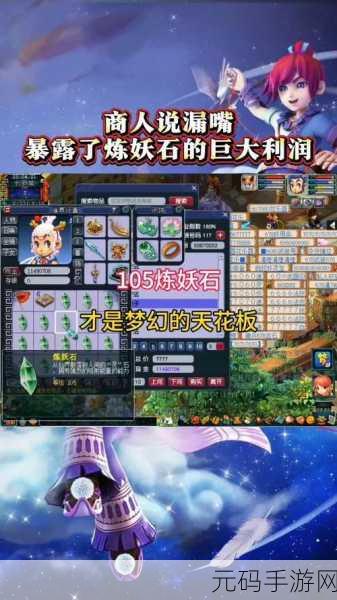 梦幻西游手游,收环商人的盈利探秘