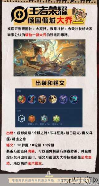 王者荣耀 S7 赛季大乔铭文搭配秘籍大公开