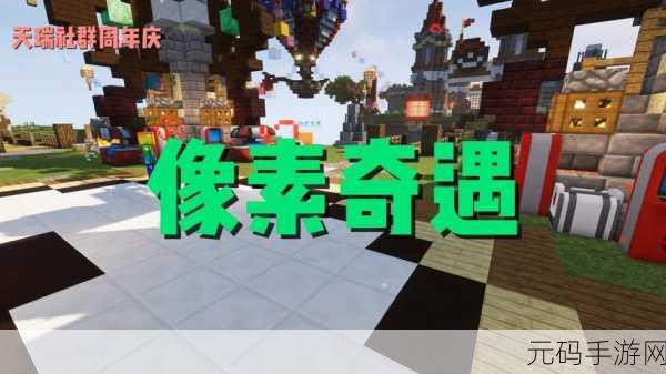 像素奇遇，休闲冒险新篇章 ——Go Up Guys游戏下载热潮来袭