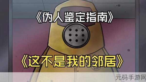 探秘未知世界,寻找伪人中文版震撼登场,独立游戏新力作等你挑战