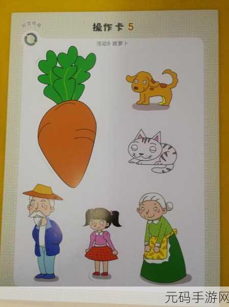 什么是2人世界拔萝卜生猴子:1. 在2人世界中,共同拔萝卜的快乐与烦恼