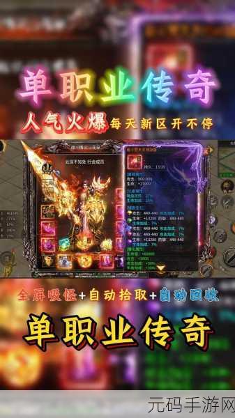 烈焰皇朝震撼来袭,单职业超高攻速传奇新纪元开启