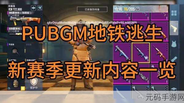 地铁逃生3.2版本震撼上线,开启刺激的多人在线吃鸡竞技新篇章