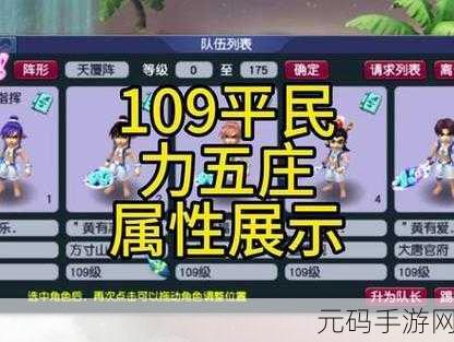 梦幻西游手游,力五庄装备搭配秘籍全解析