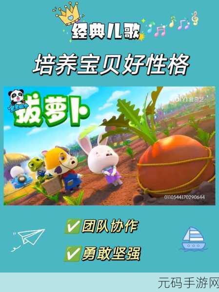 二人拔萝卜软件：1. 二人合力拔萝卜，团结协作的乐趣