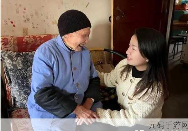 82岁老人找20多岁小伙:1. 82岁老人与20多岁小伙的跨代友情探索
