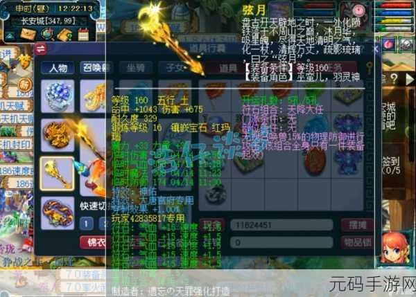 梦幻西游手游,神秘熔炼术 铸就无双神龙装备指南