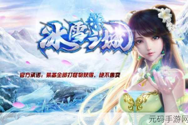 天下无双异火冰雪版震撼登场,重塑角色扮演新纪元
