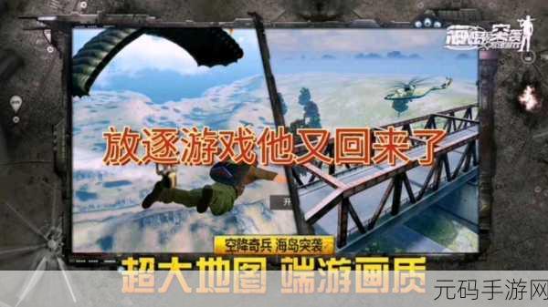 海岛突袭震撼来袭，放逐游戏官方版开启3D吃鸡新纪元