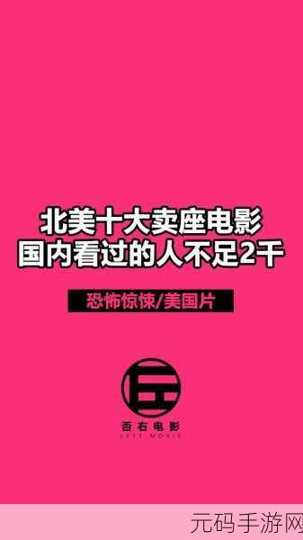 半夜十大黄台：1. 半夜惊悚：十大黄台背后的秘密