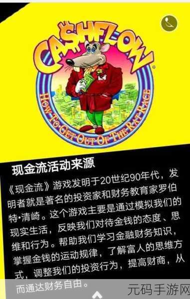 富爸爸现金流中文版，打造你的财富帝国，休闲益智新体验