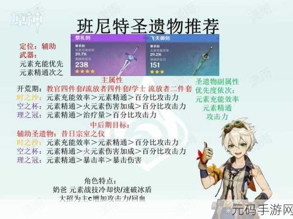 原神，超模辅助班尼特养成秘籍