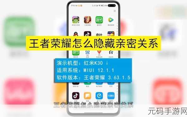 王者荣耀亲密关系的那些事儿，为何看不到及如何隐藏