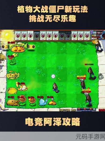 植物大战僵尸眼见为虚,颠覆传统,乐趣无穷的塔防新体验