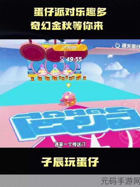 蛋仔派对,欢乐无限,派对盛宴等你来体验