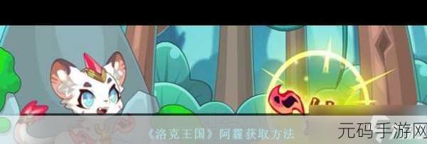 洛克王国火灵石:1. 火灵石的神秘力量与探险之旅