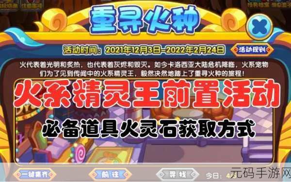洛克王国火灵石:1. 火灵石的神秘力量与探险之旅