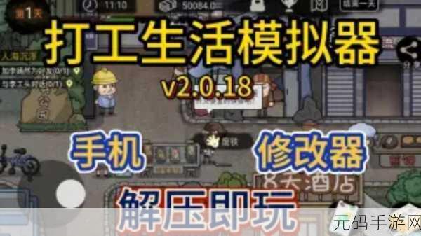 搬砖打工仔风靡全网，模拟休闲新体验等你来探索！