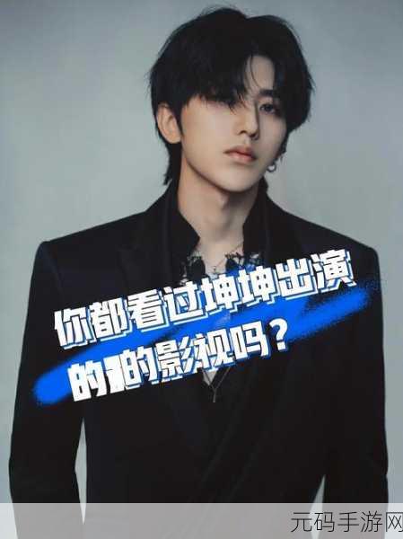 男生将坤坤申请女生的定眼电影:1. 《坤坤的逆袭:追寻属于我的女孩梦