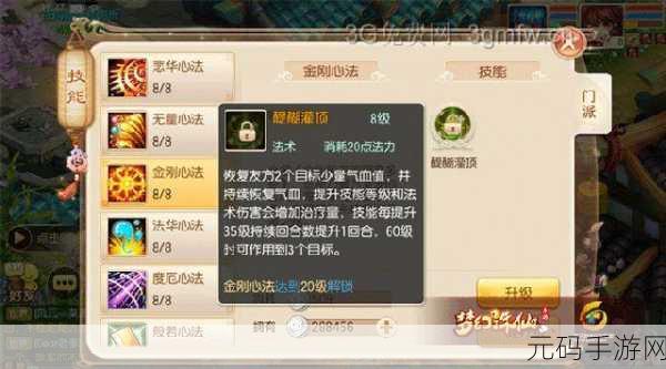 梦幻诛仙手游吸血妖人技能全解析与培养秘籍