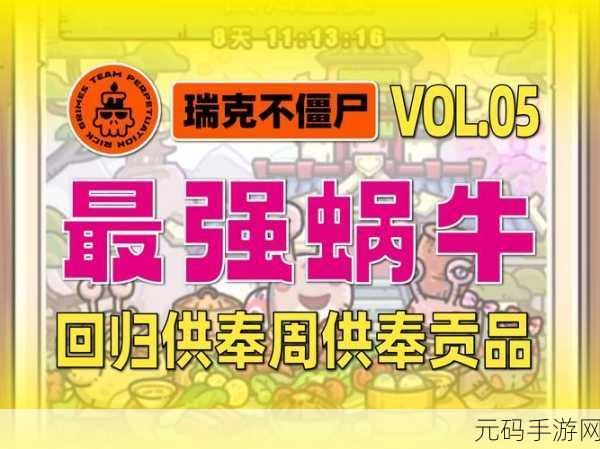 最强蜗牛供奉周所需加速时间全解析