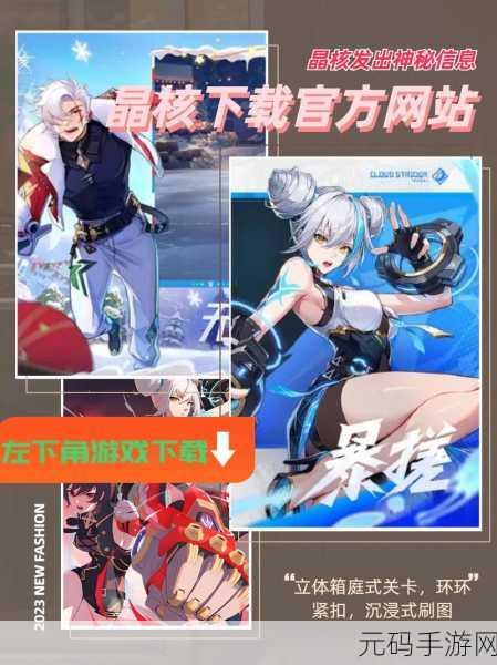 晶核,探寻最强刷图职业的奥秘