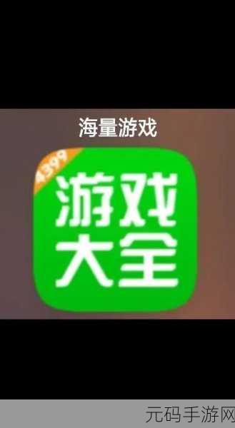 4399免费观看：1. 免费畅看4399：无限游戏乐趣等你来体验！
