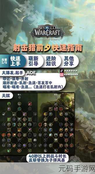 魔兽世界335射击猎攻略最详细:魔兽世界335射击猎详细攻略与玩法解析