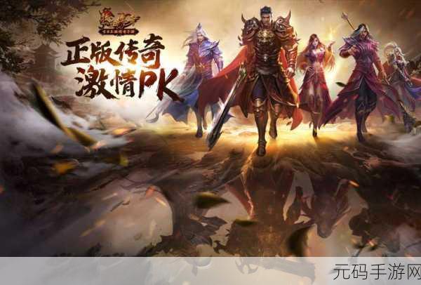 王者归来,传奇再续,王者传奇正版ARPG玄幻游戏震撼更新!