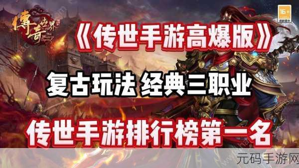 王者归来,传奇再续,王者传奇正版ARPG玄幻游戏震撼更新!