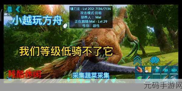 方舟生存进化手游，镰刀龙驯养秘籍大公开