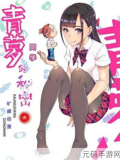 羞羞漫画动漫:1. 《羞羞漫画:青春期的秘密与烦恼